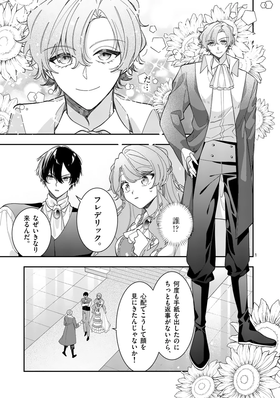 Ohariko Reijou to Koori no Hakushaku no Shiroi Kekkon - Chapter 3.1 - Page 1